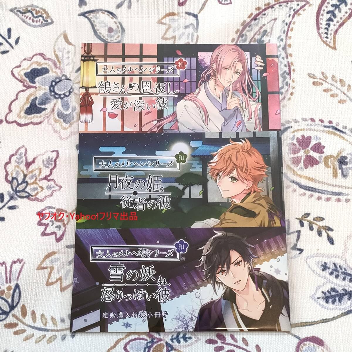 Booklet (大人のメルヘンシリーズ ステラワース連動購入特典小冊子 B